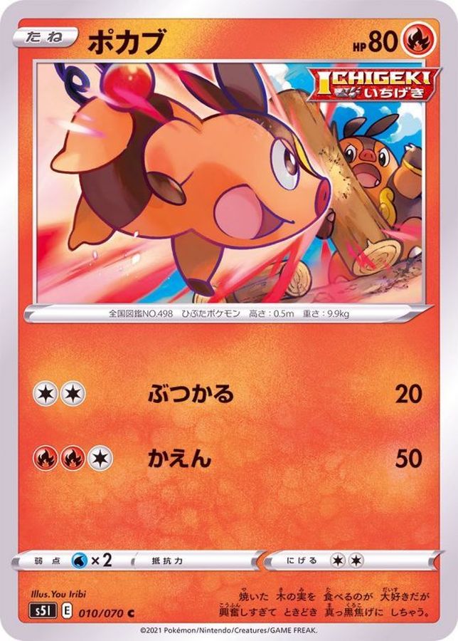 Pokemon Tepig C 010/070 s5i Strike Master