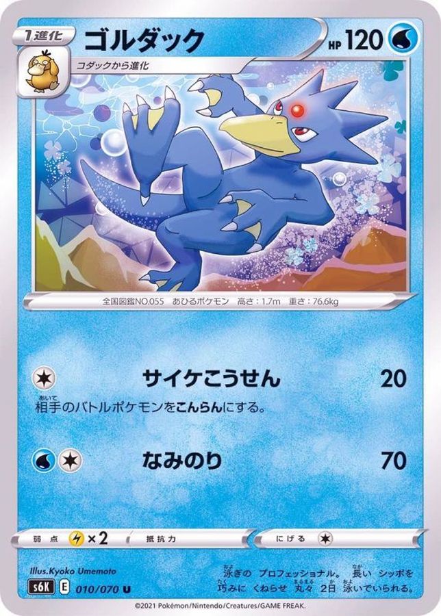 Pokemon Golduck U 010/070 s6k Jet Black