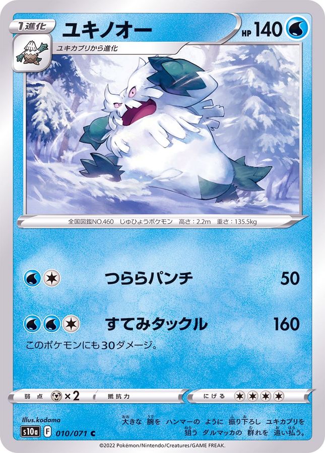 Pokemon Abomasnow C 010/071 s10a Dark Phantasma