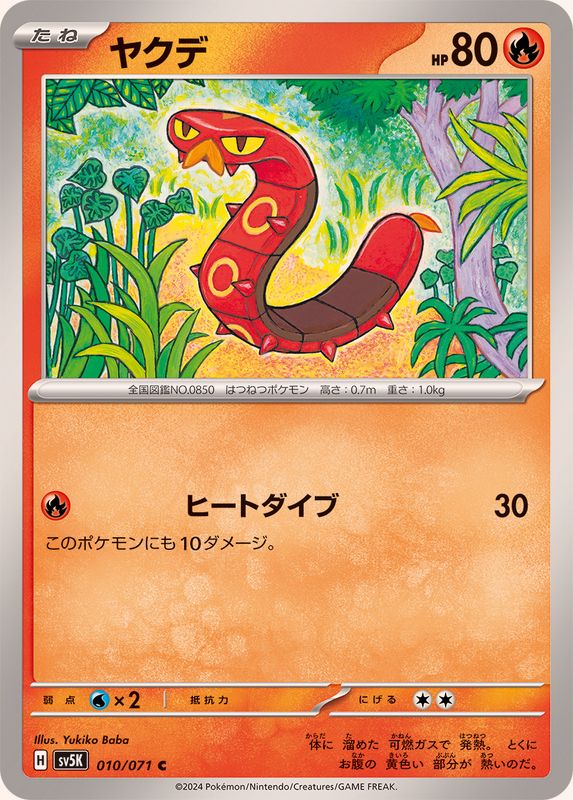 Pokemon Sizzlipede C 010/071 sv5k Wild Force