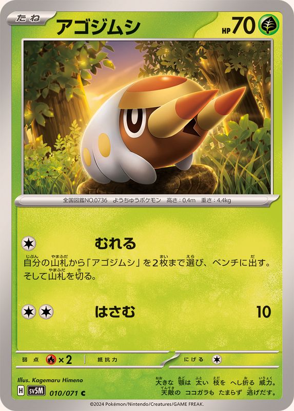 Pokemon Grubbin C 010/071 sv5m Cyber Judge