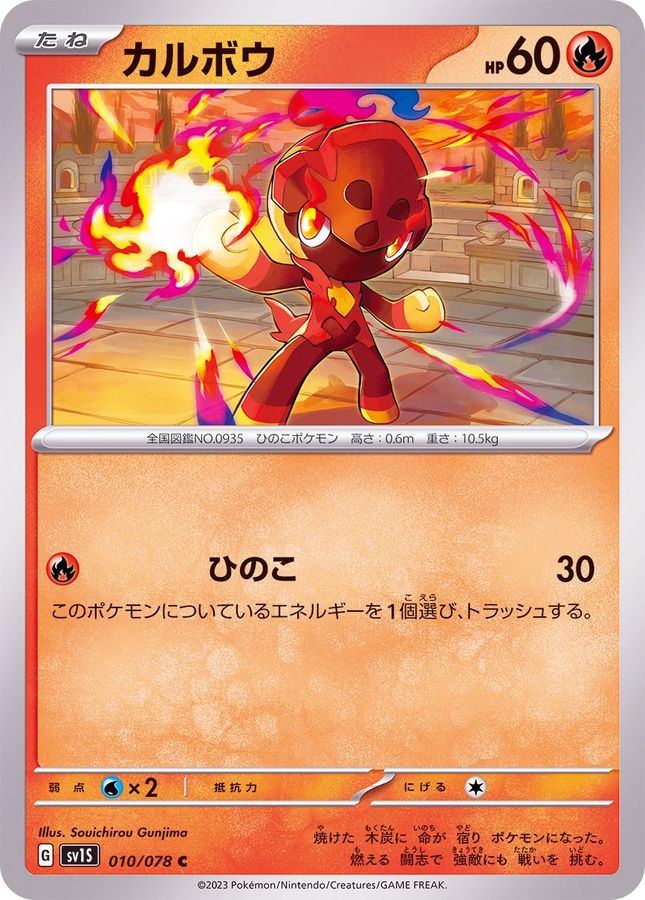 Pokemon Charcadet C 010/078 sv1s Scarlet Ex