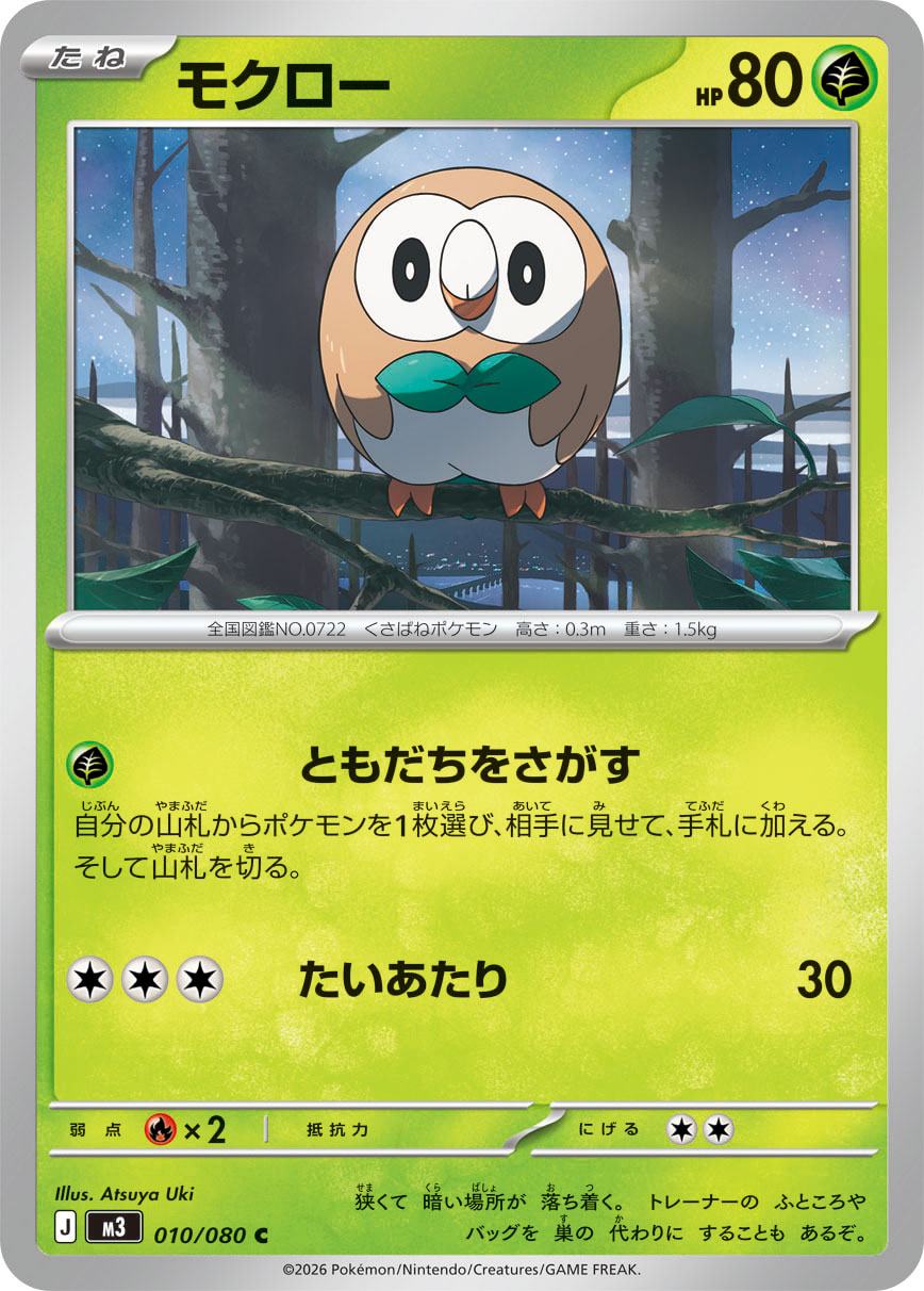 Pokemon Rowlet C 010/080 m3 Nihil Zero