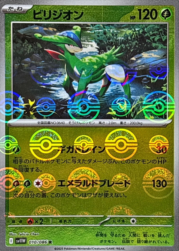 Pokemon Virizion R 010/086 sv11w White Flare [REVERSE HOLO]