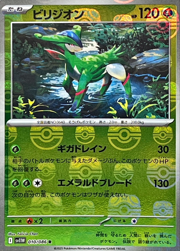 Pokemon Virizion R 010/086 sv11w White Flare [MASTER BALL REVERSE HOLO]