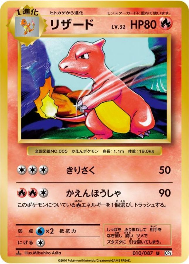 Charmeleon U 010/087 CP6