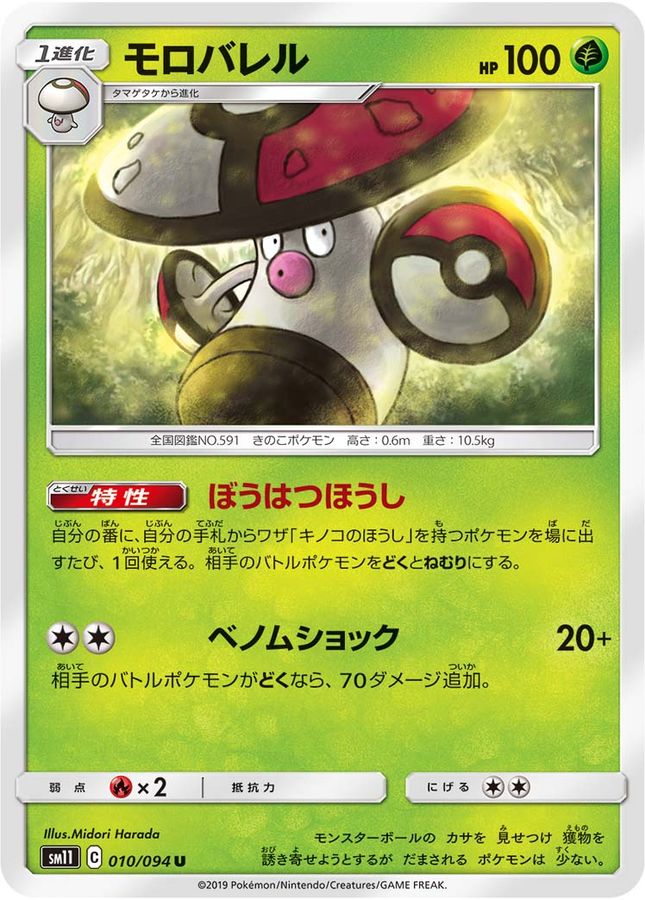 Pokemon Amoonguss U 010/094 sm11 Miracle Twins