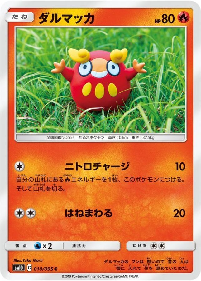 Darumaka C 010/095 SM10