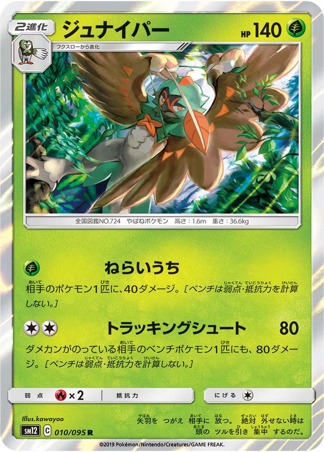 Pokemon Decidueye R 010/095 sm12 Alter Genesis