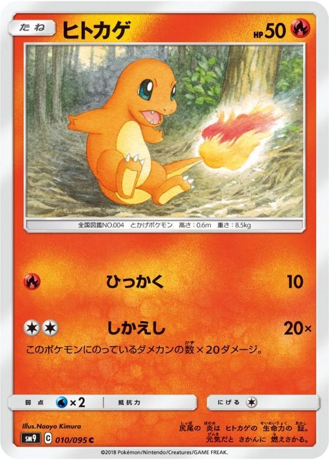 Pokemon Charmander C 010/095 sm9 Tag Bolt