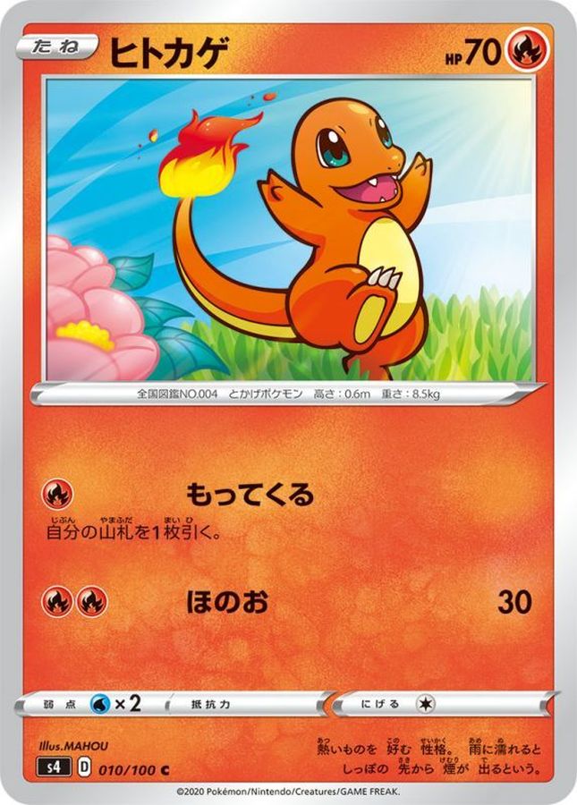 Pokemon Charmander C 010/100 s4 Amazing Volt Tackle
