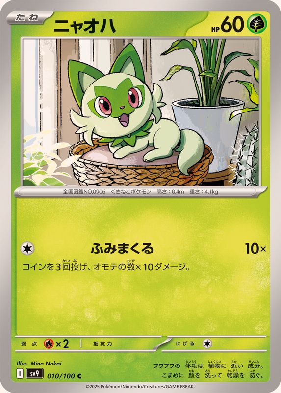 Pokemon Sprigatito C 010/100 sv9 Battle Partners
