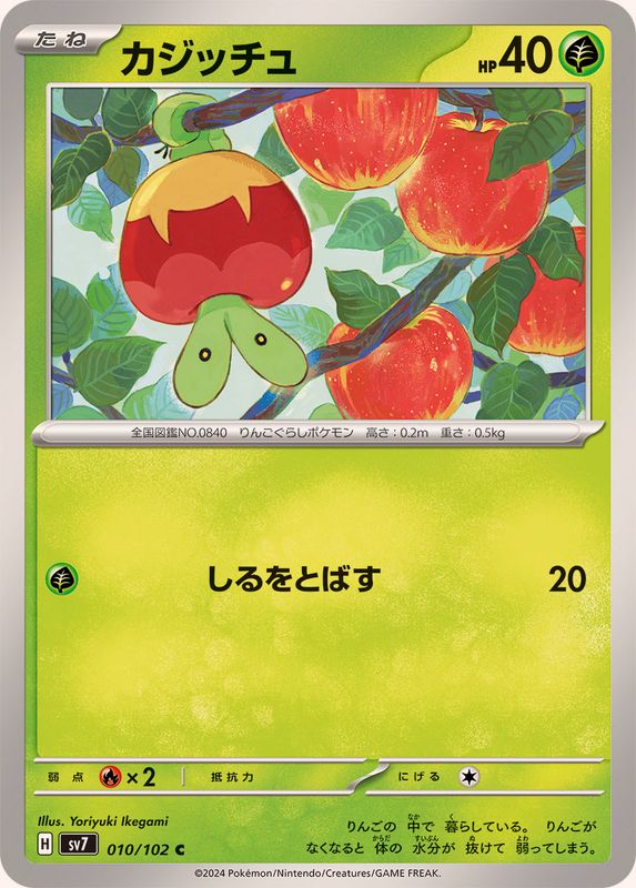Pokemon Applin C 010/102 sv7 Stellar Miracle