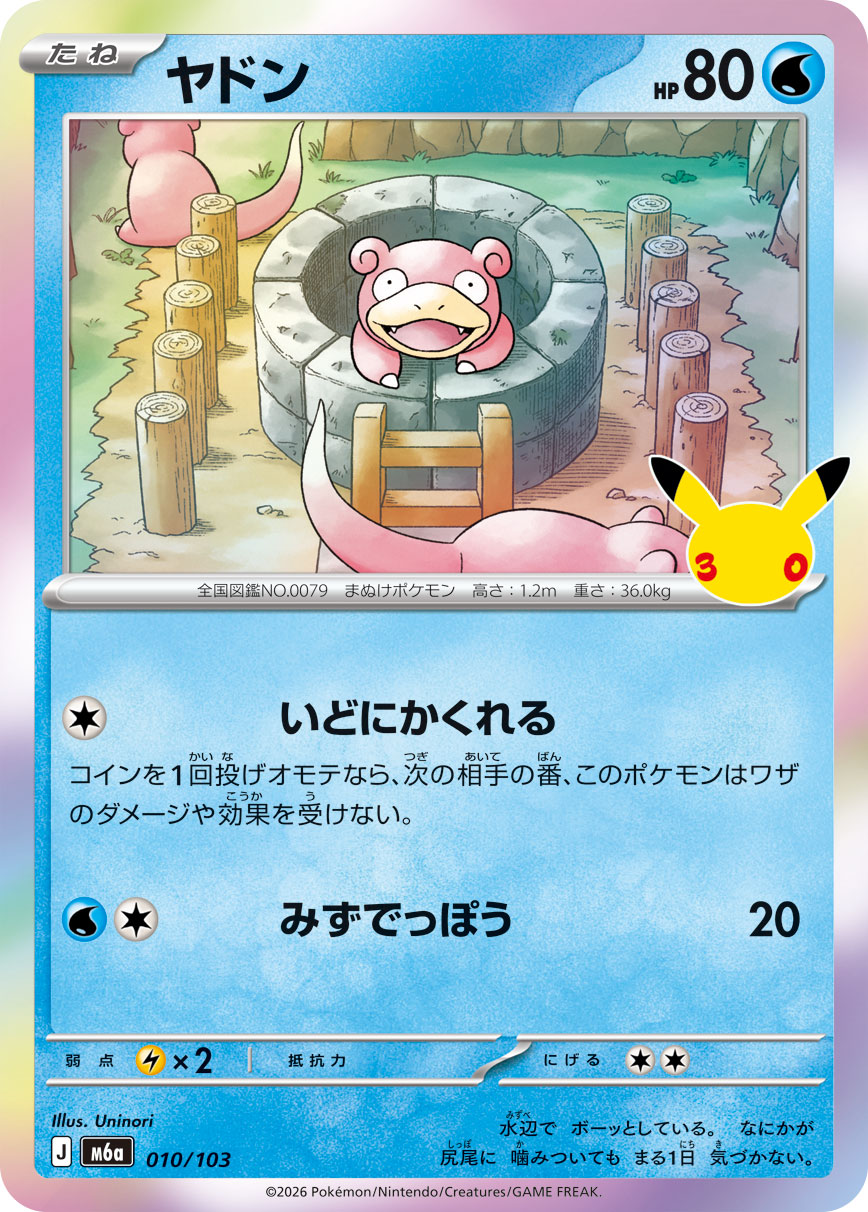 Slowpoke  010/103 M6A
