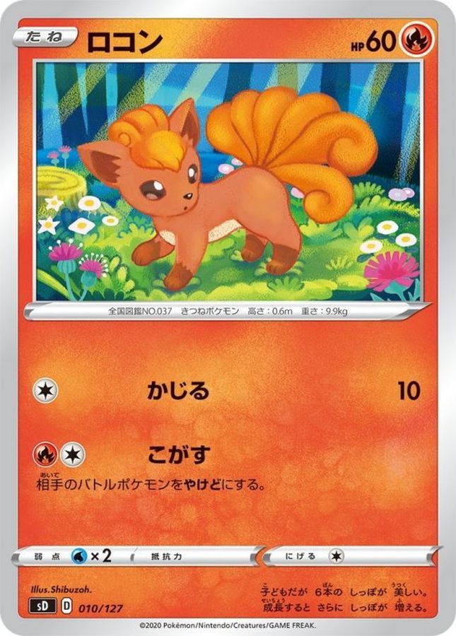 Vulpix  010/127 SD