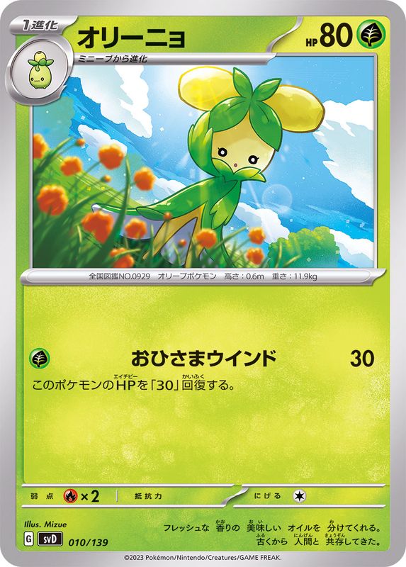 Pokemon Dolliv - 010/139 svd Ex Start Deck