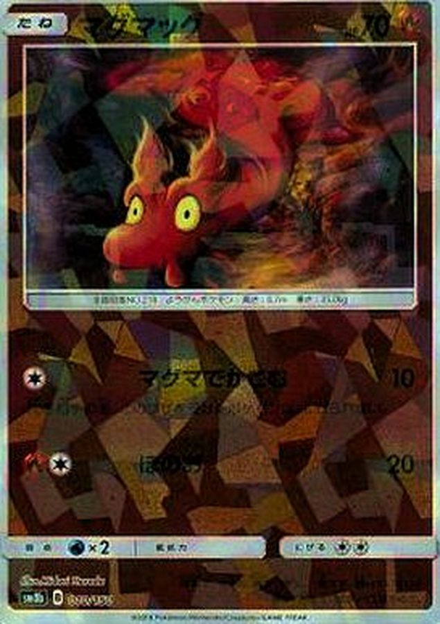 Pokemon Slugma - 010/150 sm8b Gx Ultra Shiny [REVERSE HOLO]