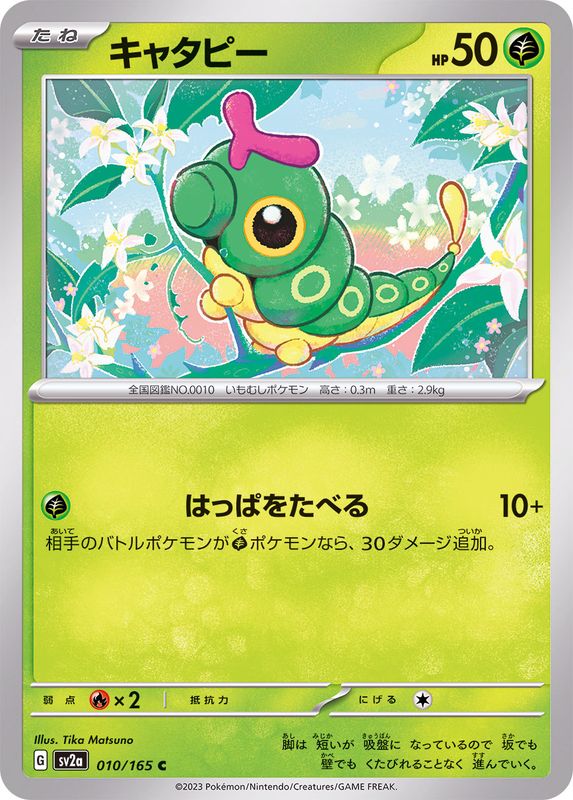 Pokemon Caterpie C 010/165 sv2a 151