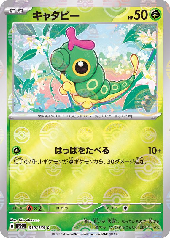 Pokemon Caterpie C 010/165 sv2a 151 [REVERSE HOLO]
