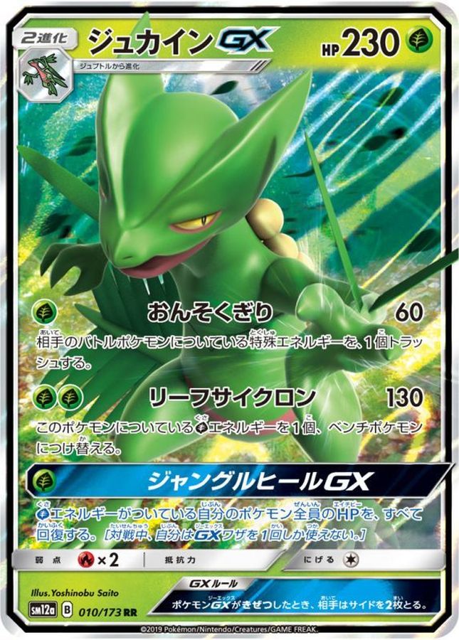 Pokemon Sceptile GX RR 010/173 sm12a Tag All Stars