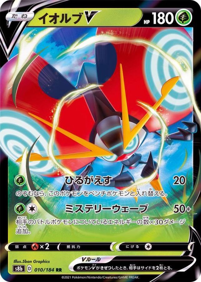 Pokemon Orbeetle V RR 010/184 s8b Vmax Climax