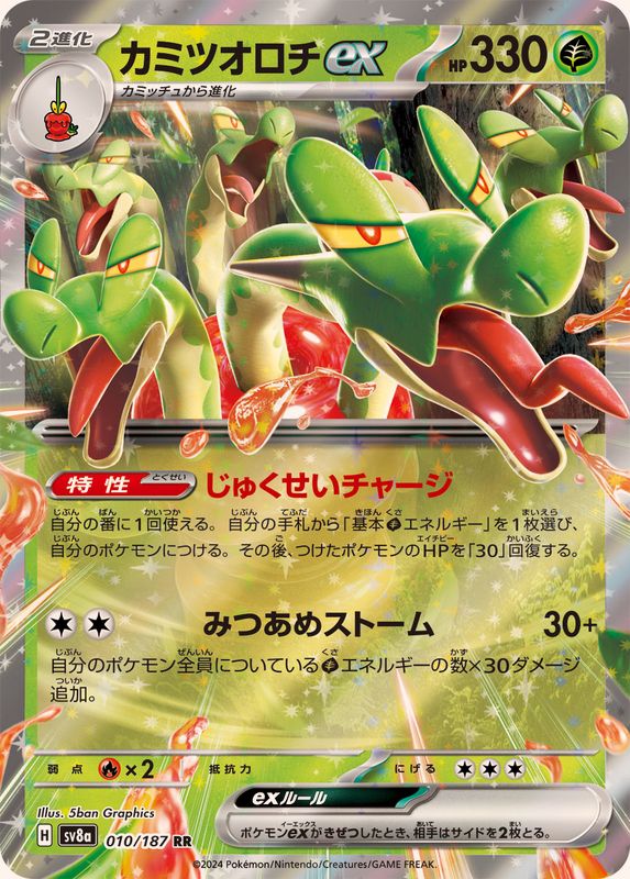 Pokemon Hydrapple ex RR 010/187 sv8a Terastral Festival Ex