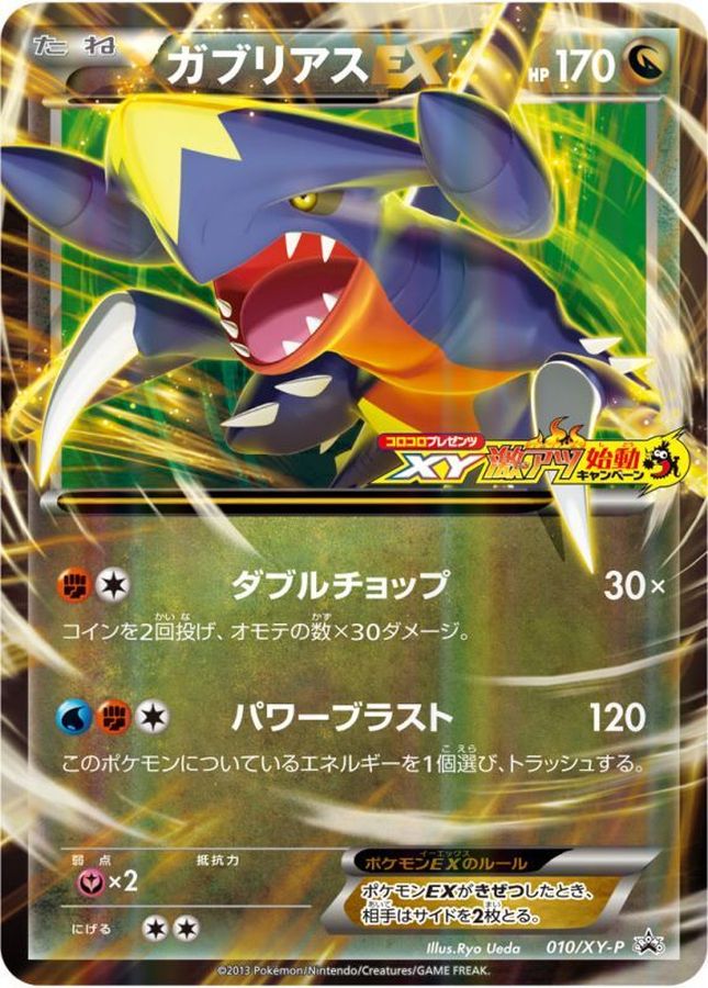 Pokemon Garchomp P 010/XY-P promo Promo