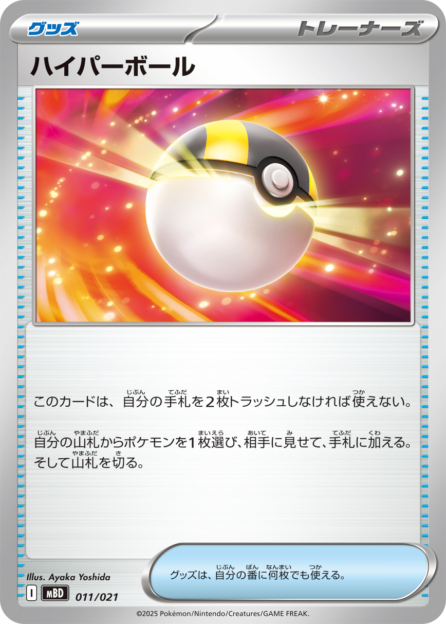 Pokemon Ultra Ball - 011/021 mbd/mbg Starter Set Mega Mega Diancie Ex Mega Gengar Ex