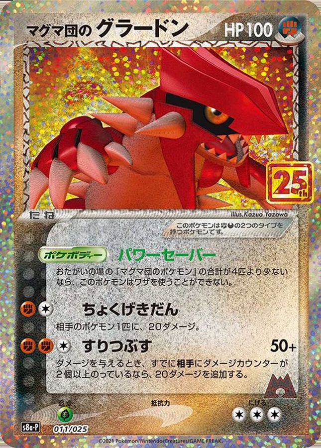 Pokemon Team Magma’s Groudon P 011/025 s8a-p 25Th Anniversary Collection