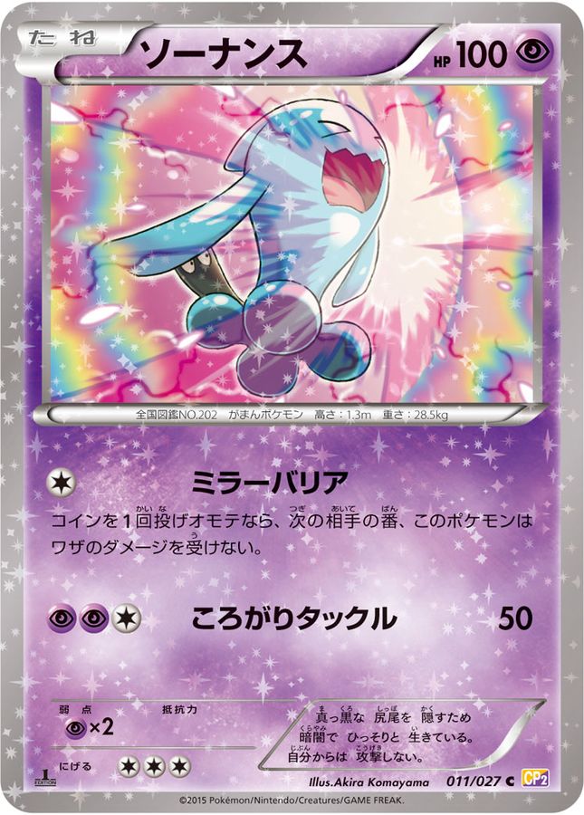 Wobbuffet C 011/027 CP2