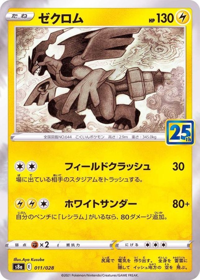Pokemon Zekrom - 011/028 s8a 25Th Anniversary Collection