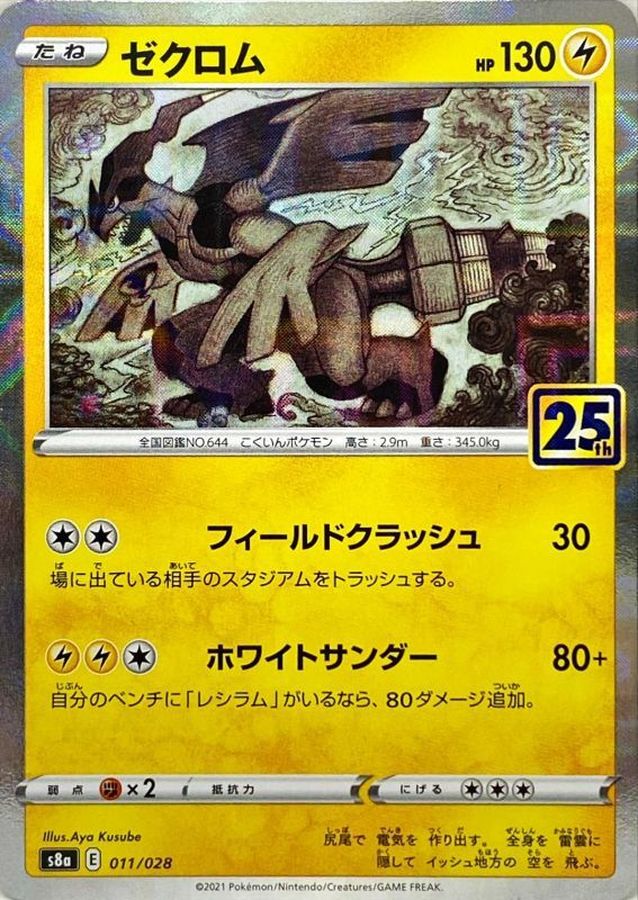 Pokemon Zekrom - 011/028 s8a 25Th Anniversary Collection [REVERSE HOLO]