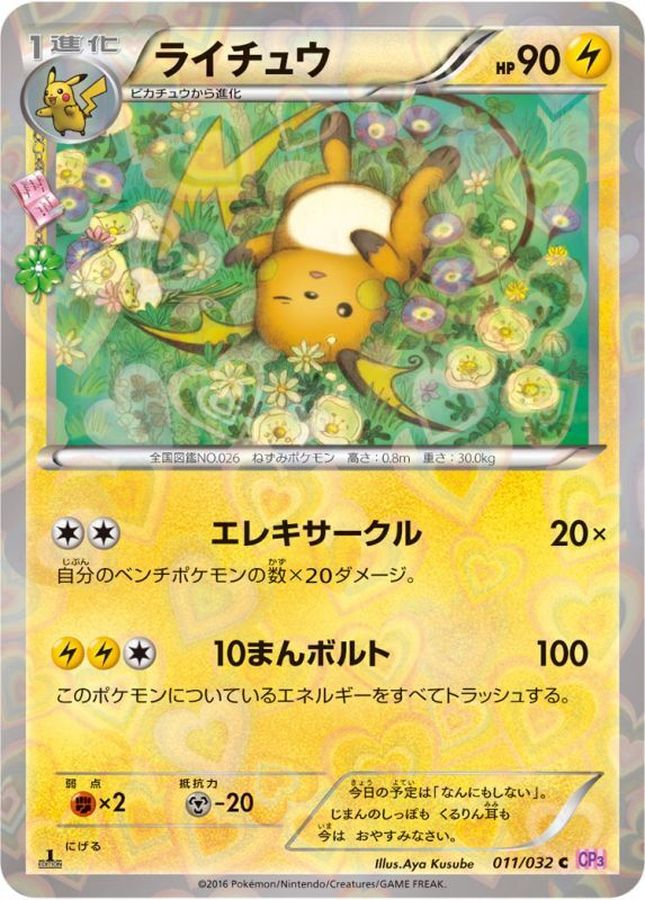 Raichu C 011/032 CP3