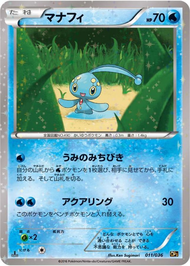Manaphy  011/036 CP5