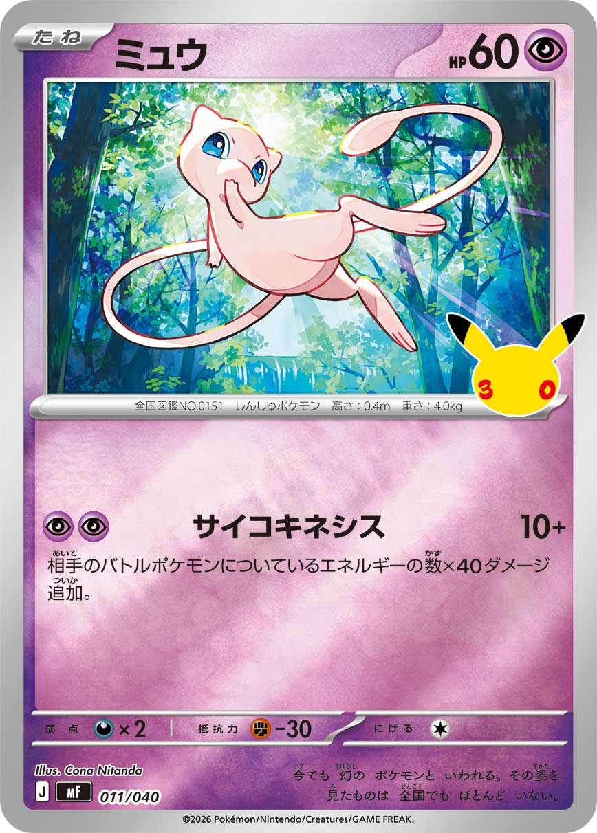 Mew  011/040 MF