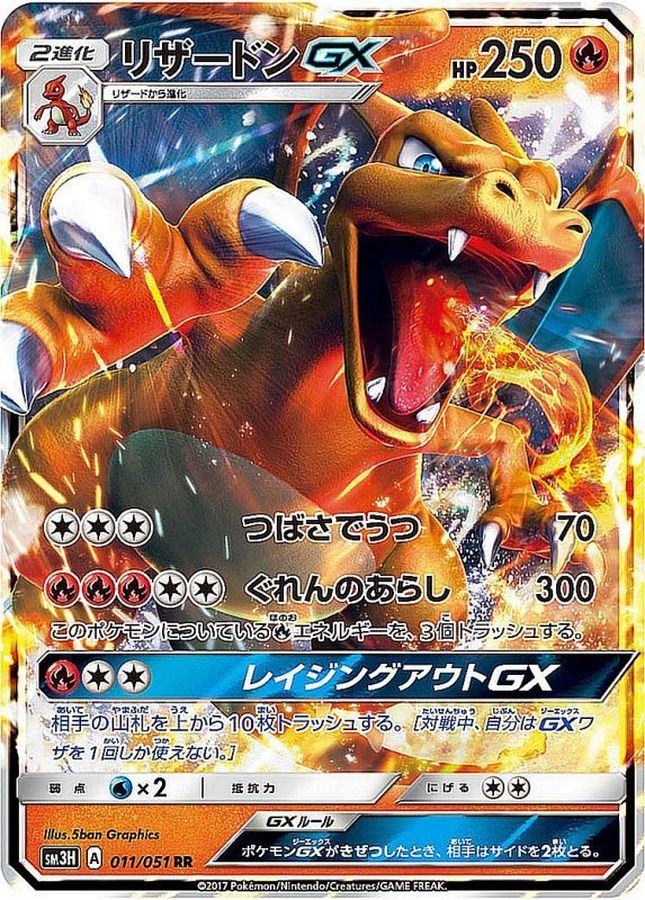Pokemon Charizard GX RR 011/051 sm3h To Have Seen The Battle Rainbow