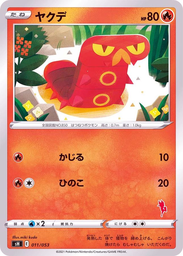 Sizzlipede  011/053 SH