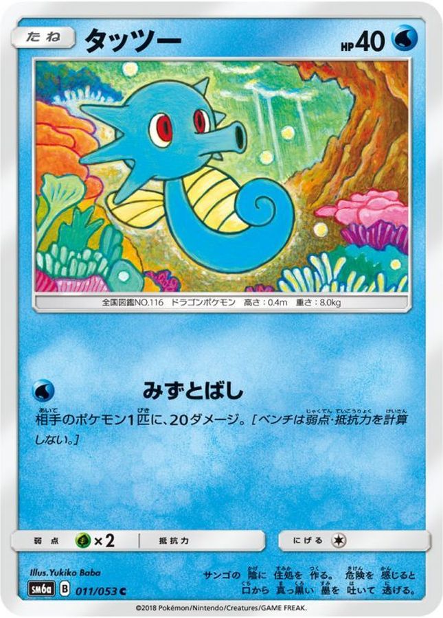 Pokemon Horsea C 011/053 sm6a Dragon Force