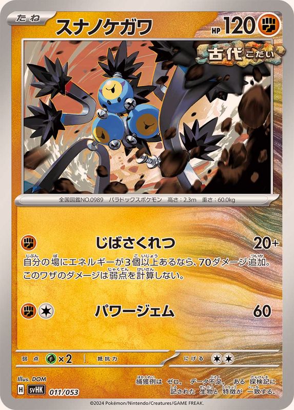 Pokemon Sandy Shocks - 011/053 svhk Ancient Koraidon Ex