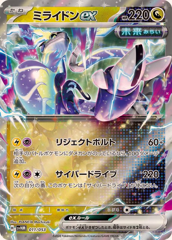 Miraidon ex  011/053 SVHM