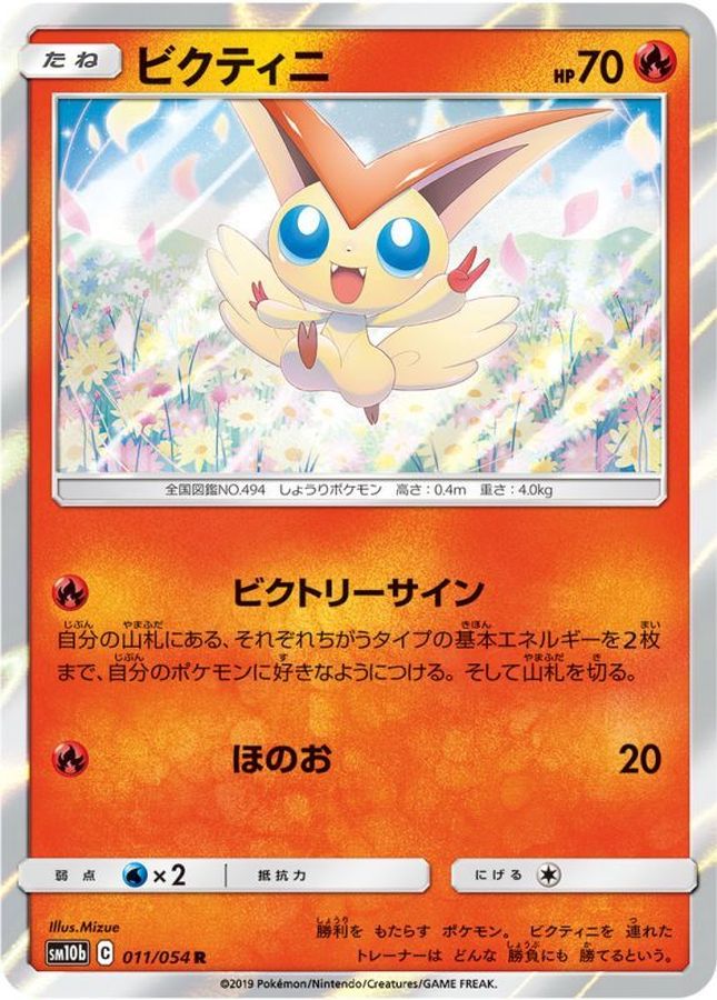 Pokemon Victini R 011/054 sm10b Sky Legend