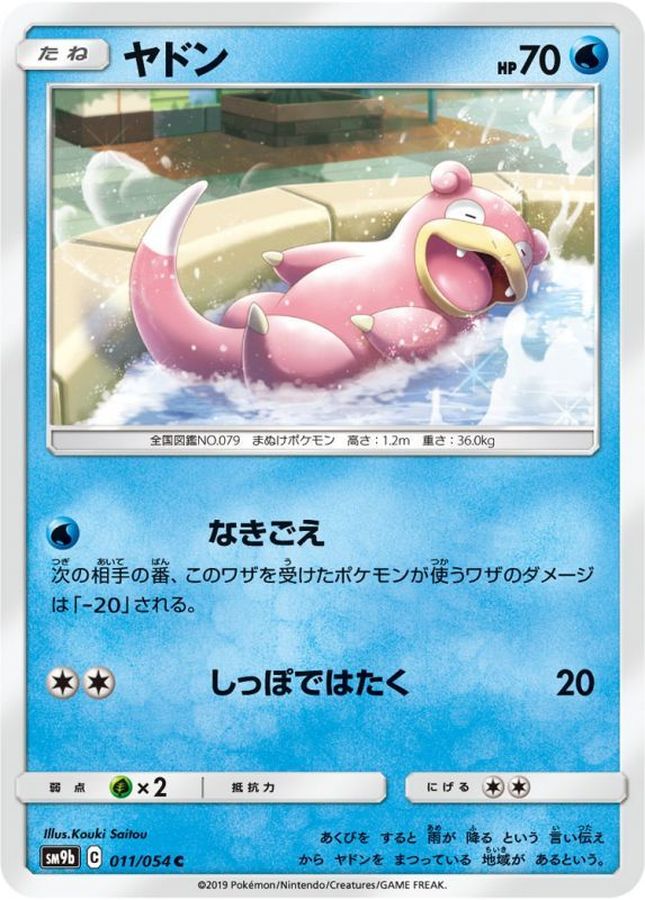 Pokemon Slowpoke C 011/054 sm9b Full Metal Wall