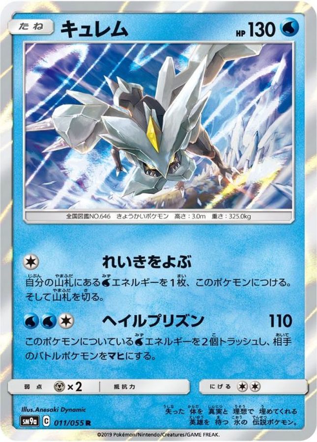 Pokemon Kyurem R 011/055 sm9a Night Unison