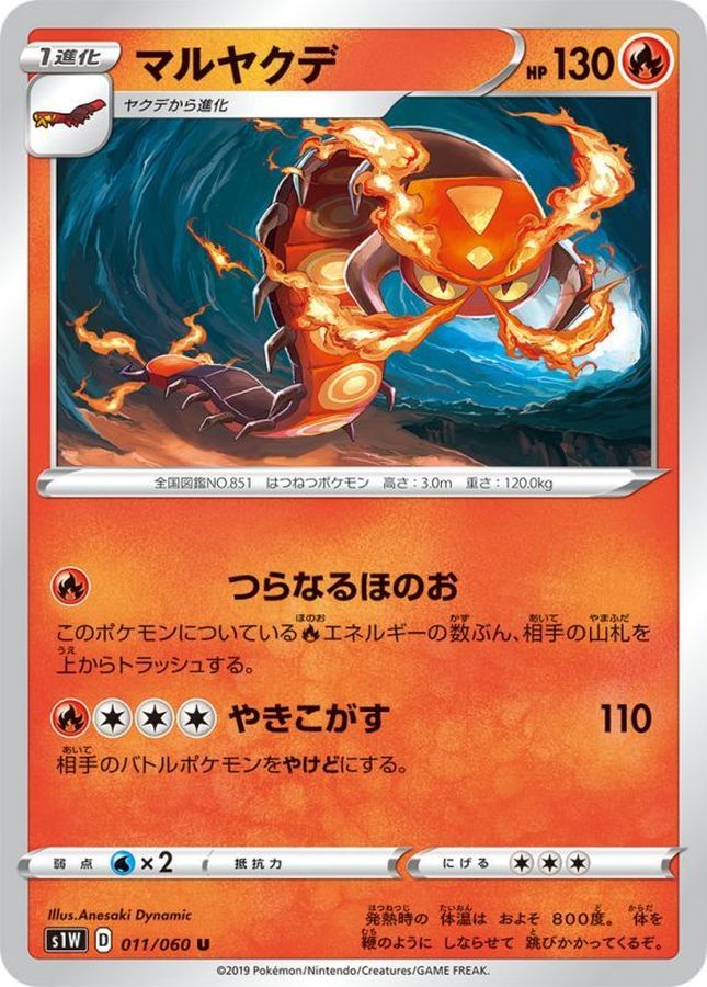 Centiskorch U 011/060 S1W