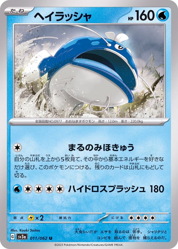 Pokemon Dondozo U 011/062 sv3a Raging Surf