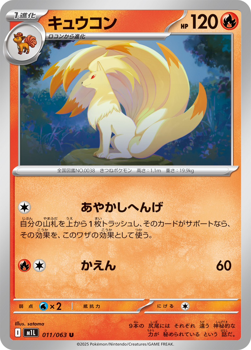 Pokemon Ninetales U 011/063 m1l Mega Brave