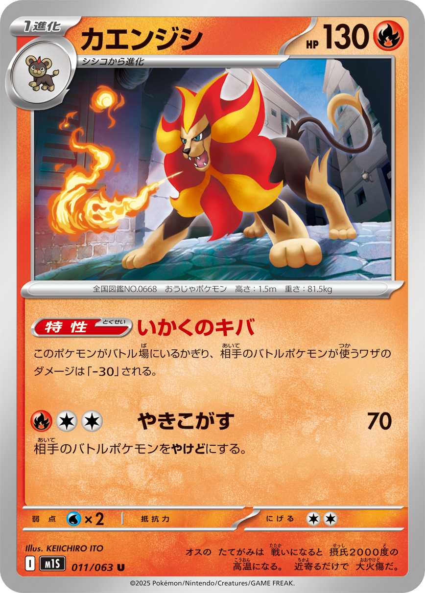 Pokemon Pyroar U 011/063 m1s Mega Symphonia
