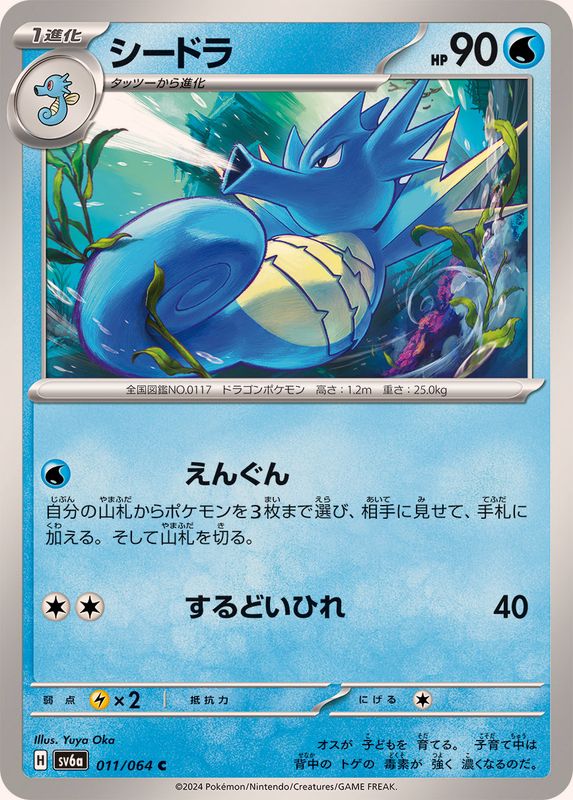 Pokemon Seadra C 011/064 sv6a Night Wanderer