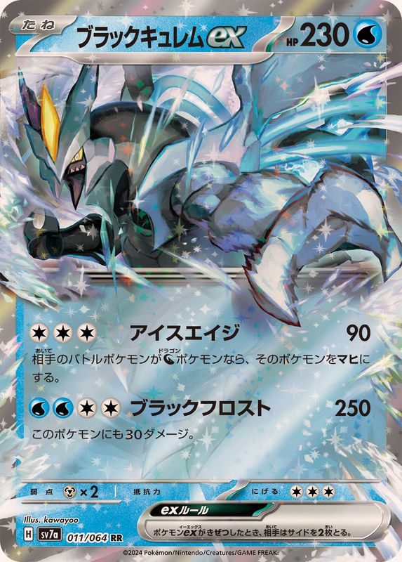 Pokemon Black Kyurem ex RR 011/064 sv7a Paradise Dragona