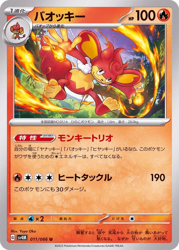 Pokemon Simisear U 011/066 sv4m Future Flash